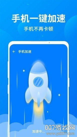 一键清理全能版优化免费版