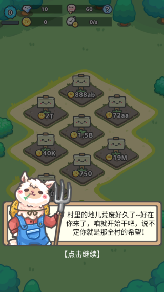 放置牧语汉化版