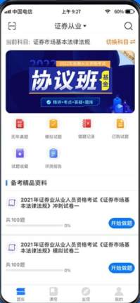 天一网校APP
