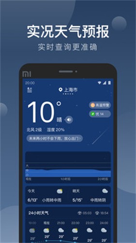 知雨天气免费版