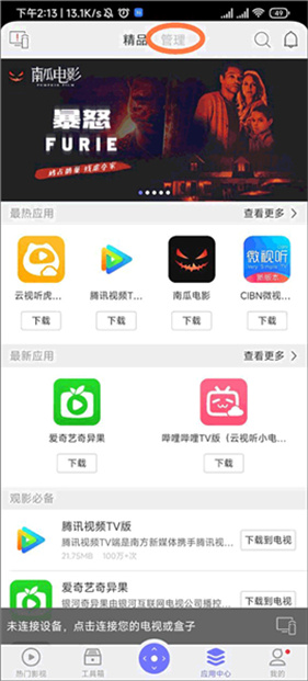 悟空遥控器最新版