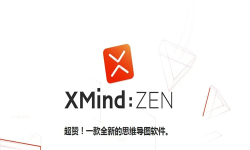 Xmind手机版
