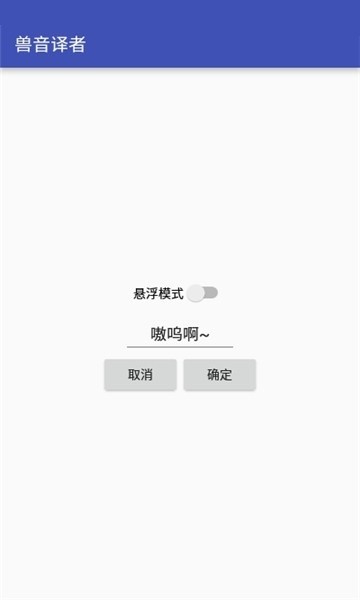 兽音译者在线翻译