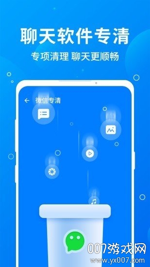 一键清理全能版优化免费版