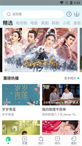 优选视频追剧软件