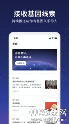 魔方寻亲APP清爽版