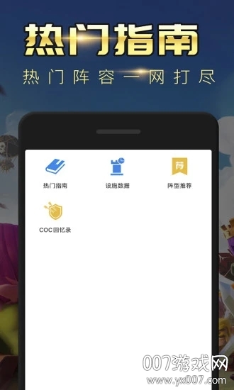 部落冲突掌游宝复制阵型版
