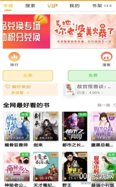 哔哔看点VIP会员特别版