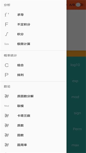 函数计算器手机版