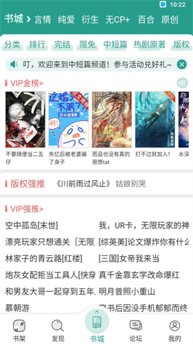 晋江小说阅读免费版