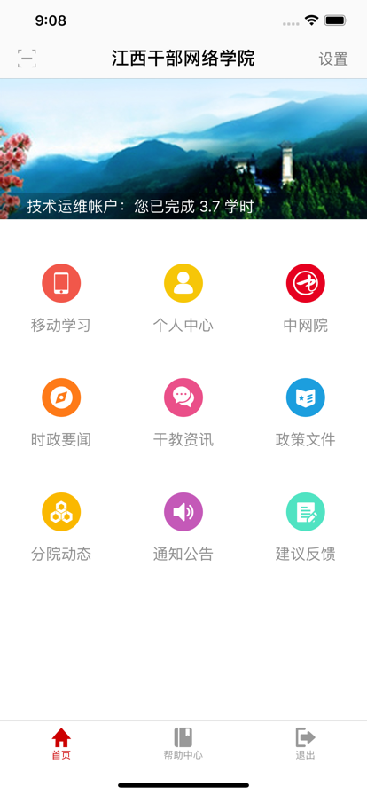 江西干部网络学院手机app