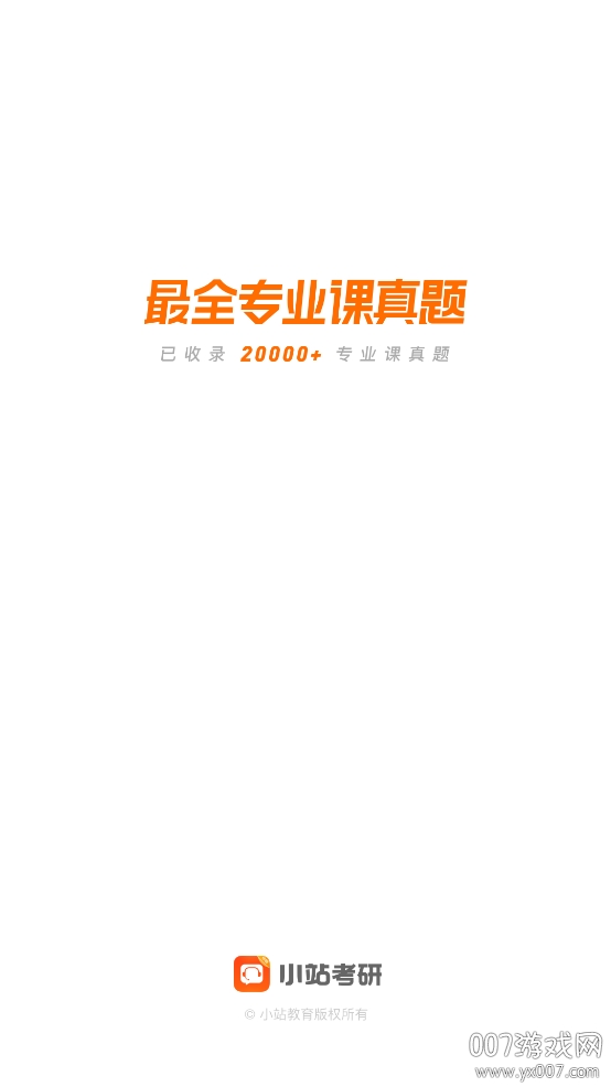 小站考研高效备考版