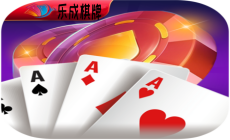 乐成棋牌lc188club