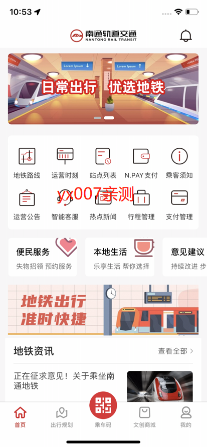南通地铁