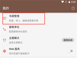 开源阅读书源安卓版