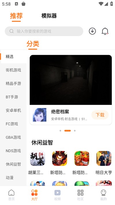 超玩游戏盒子安卓版