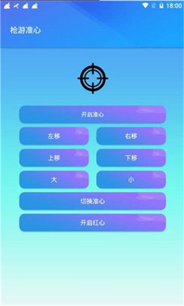 fps准星辅助器红点app