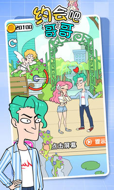 约会吧哥哥免广告版