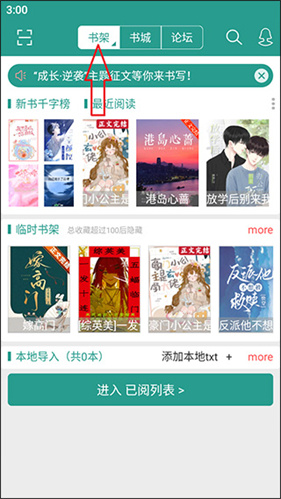 晋江小说阅读免费版