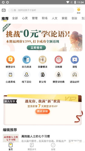 樊登读书免费版