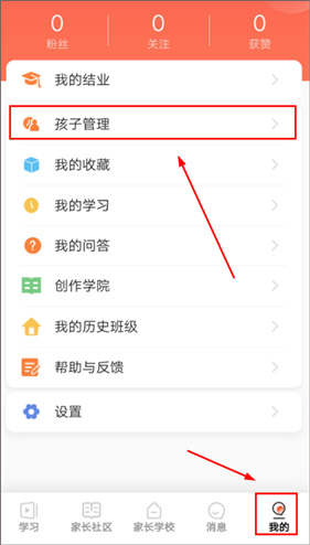 家长空间家长版