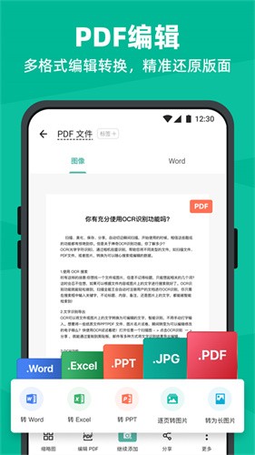 扫描全能王免费版手机版