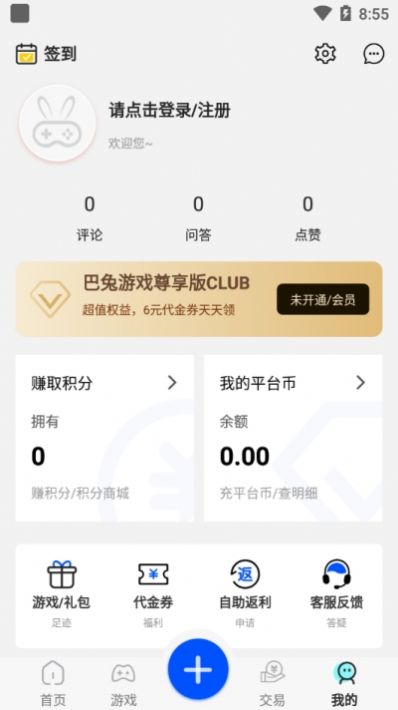 巴兔游戏福利app