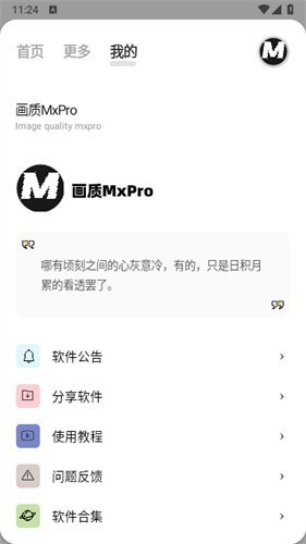 画质mxpro小沐风1.8.1版本