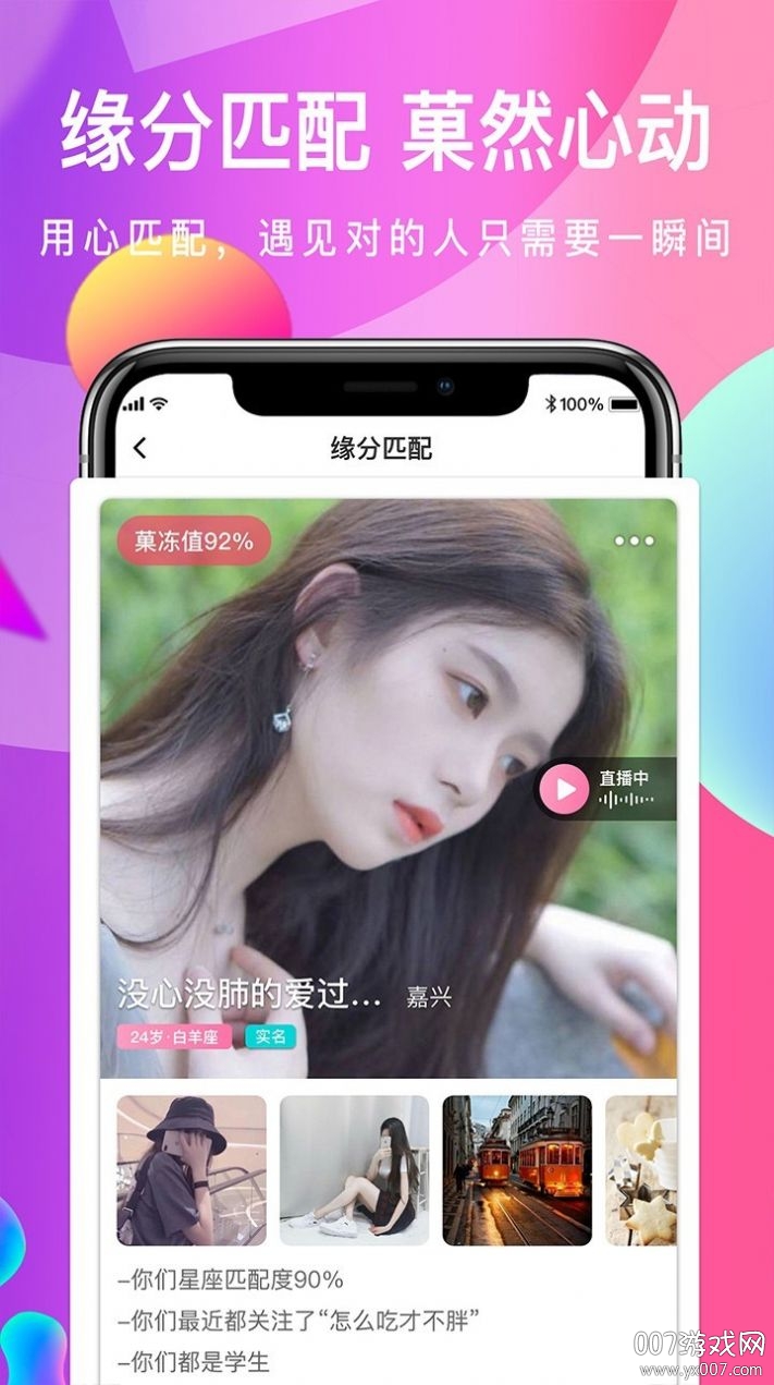 小菓交友一见钟情版