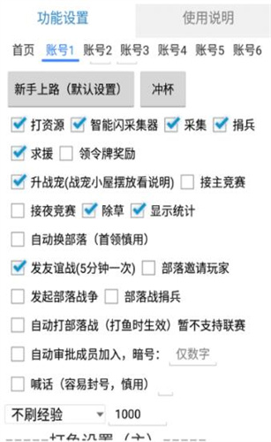 爱玩coc免费辅助