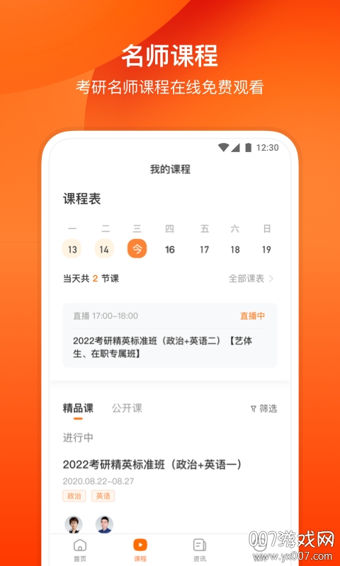 小站考研高效备考版