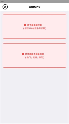 画质mxpro3.0定制版
