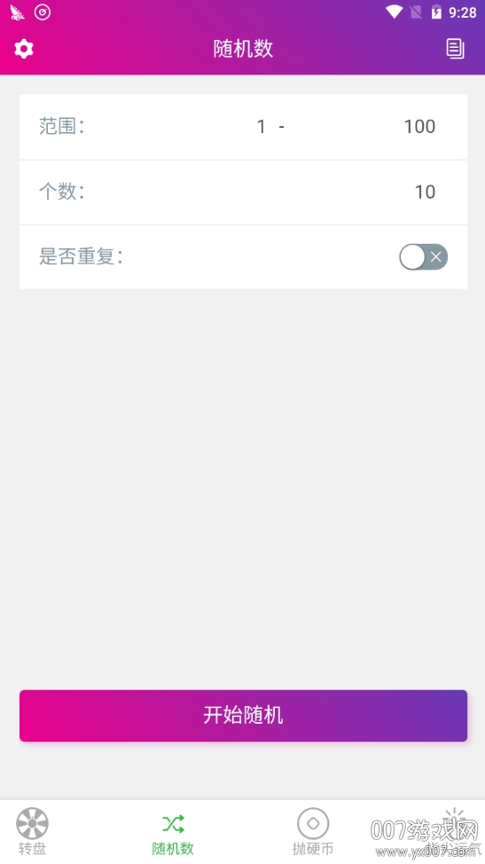决定小助手随机版