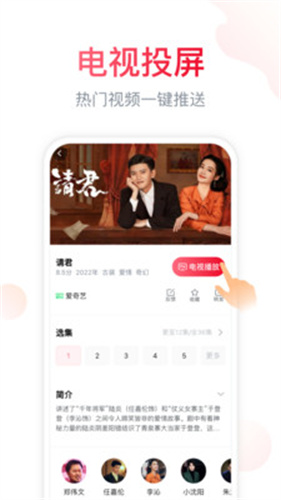聚好看投屏