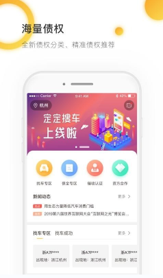 定定搜车app
