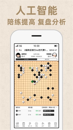 弈客围棋极速版