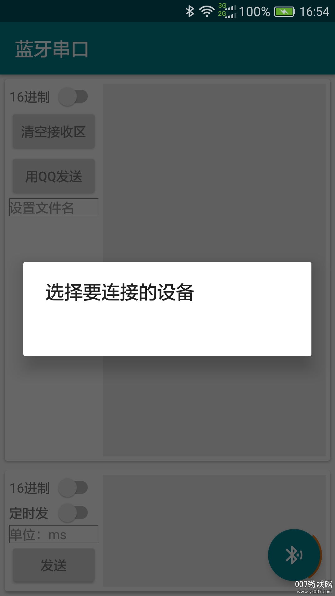 蓝牙串口app程序源码编译版
