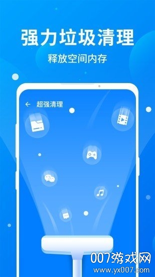 一键清理全能版优化免费版