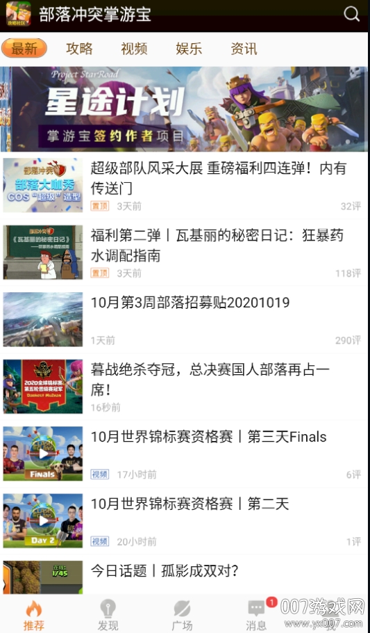 部落冲突掌游宝复制阵型版