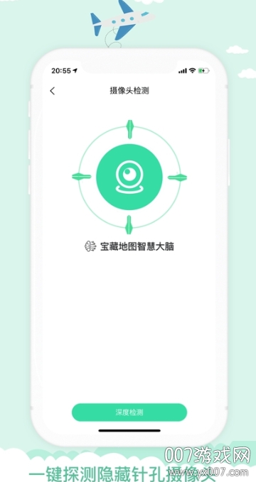 宝藏地图APP一键检测摄像头版