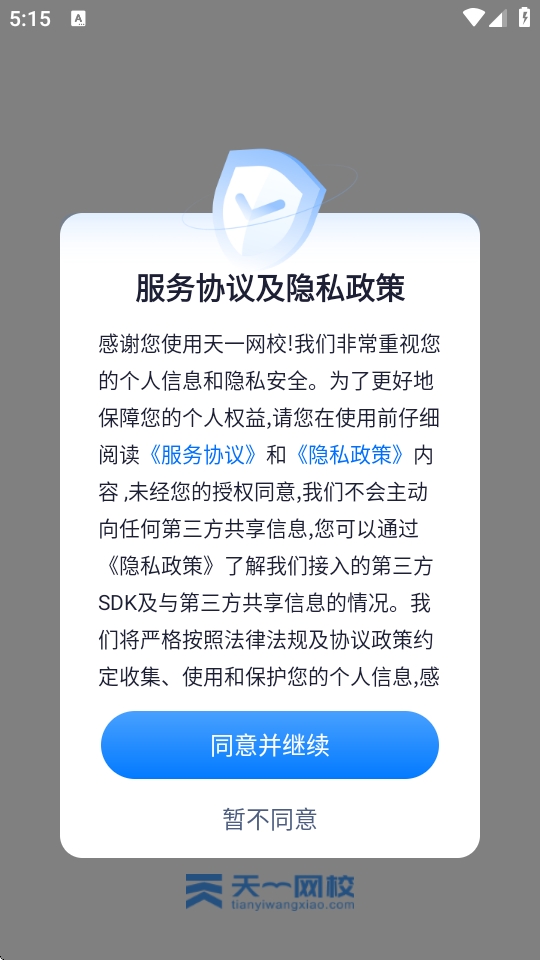 天一网校APP