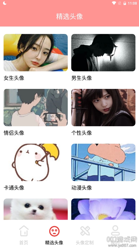 头像制作DIY免费版