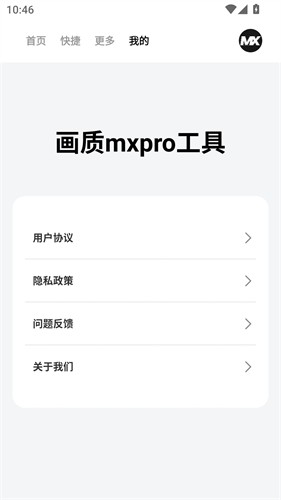 画质mxpro3.0定制版