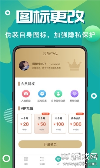 微信加密锁隐私保护神器