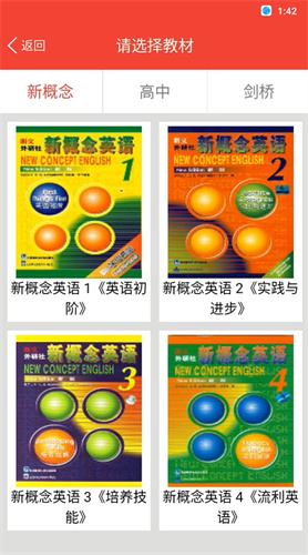 新概念英语单词通