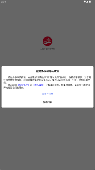 江西干部网络学院手机app