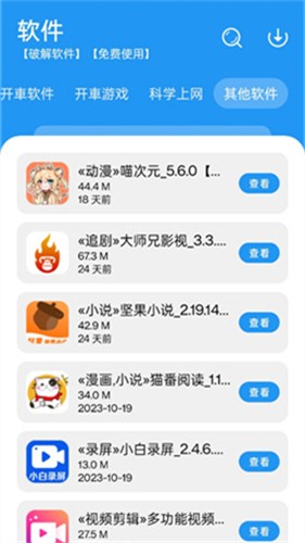 猪猪软件库2.0版本