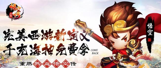 西游题材手游有哪些