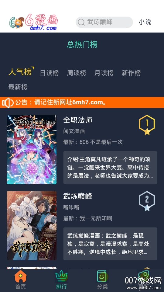 6漫画最新章节下拉版