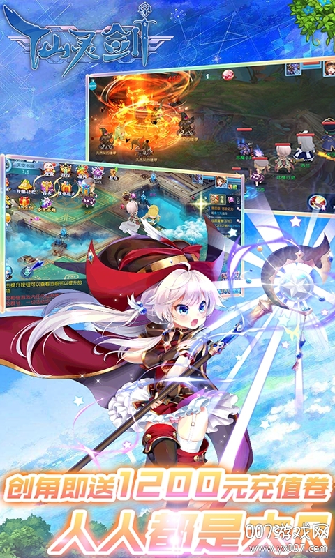 仙灵剑OL充值版